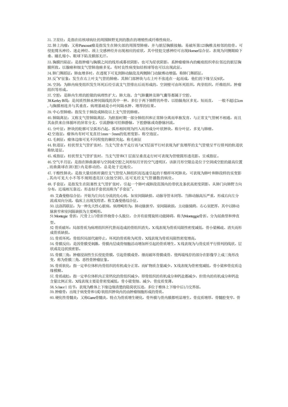医学影像诊断第4版重点及考试题库.pdf_第2页