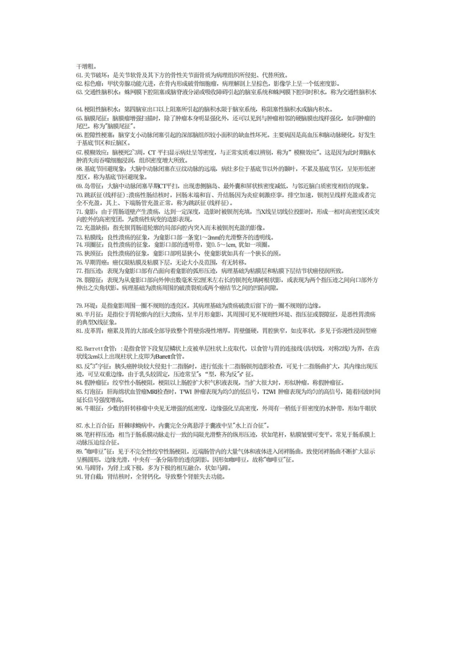 医学影像诊断第4版重点及考试题库.pdf_第3页
