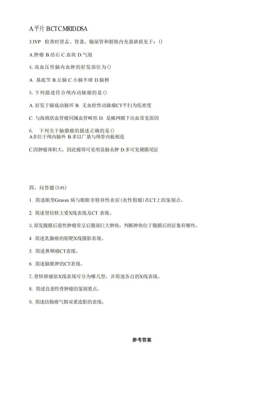 医学影像诊断学期末考试及答案.pdf_第2页