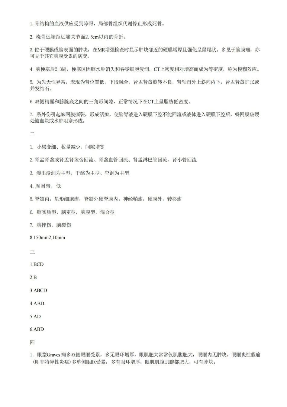 医学影像诊断学期末考试及答案.pdf_第3页