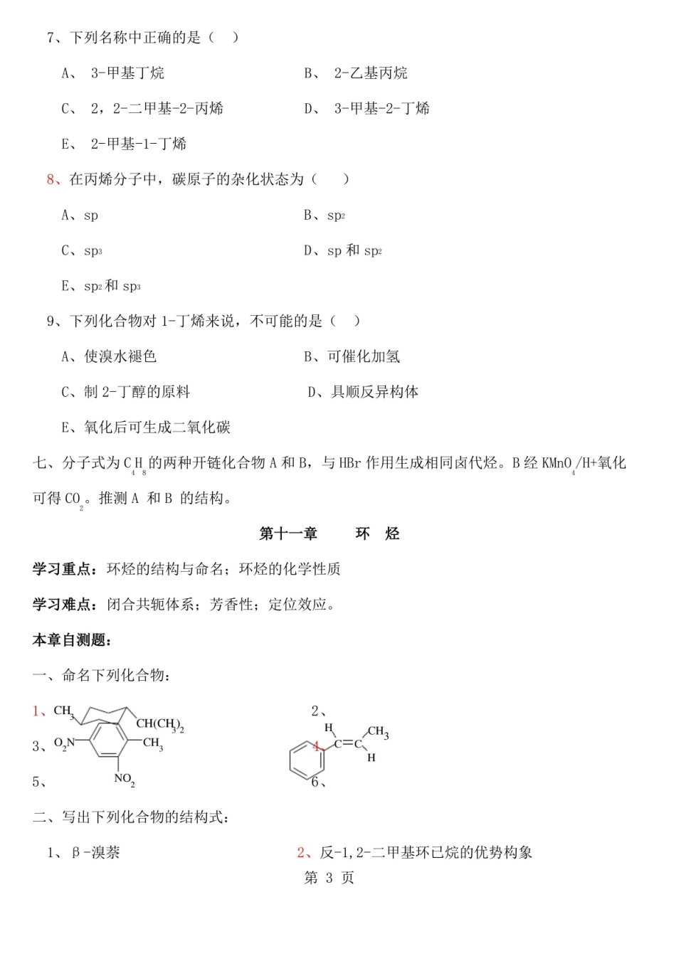 医学有机化学题共33页文档.pdf_第3页