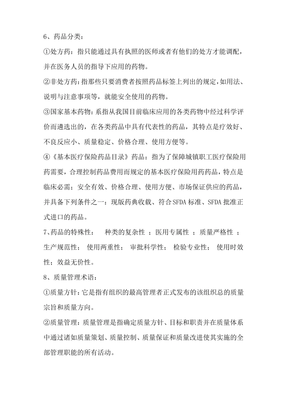 医药商品学考试重点.pdf_第2页
