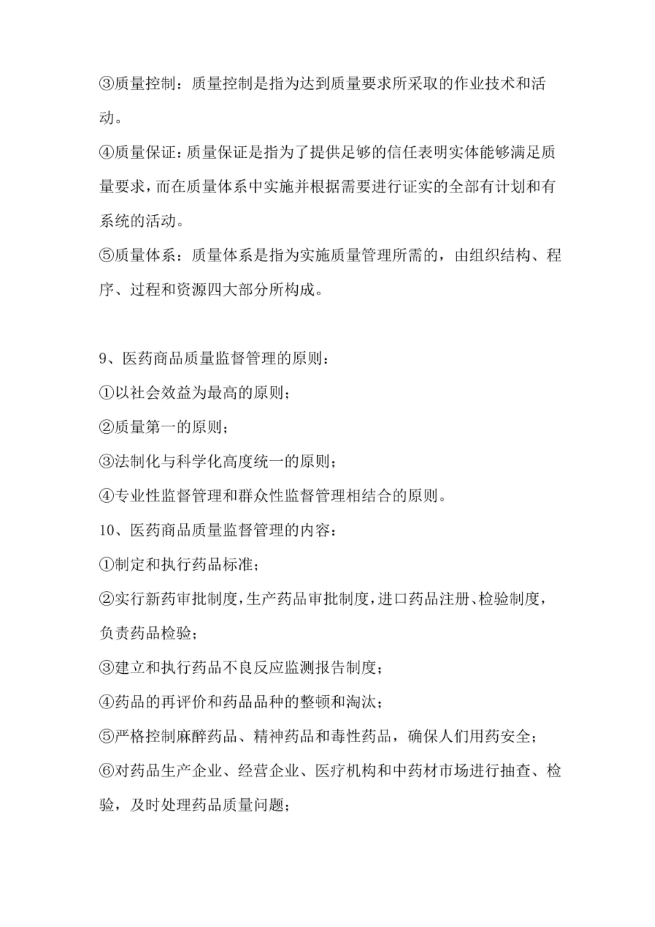 医药商品学考试重点.pdf_第3页
