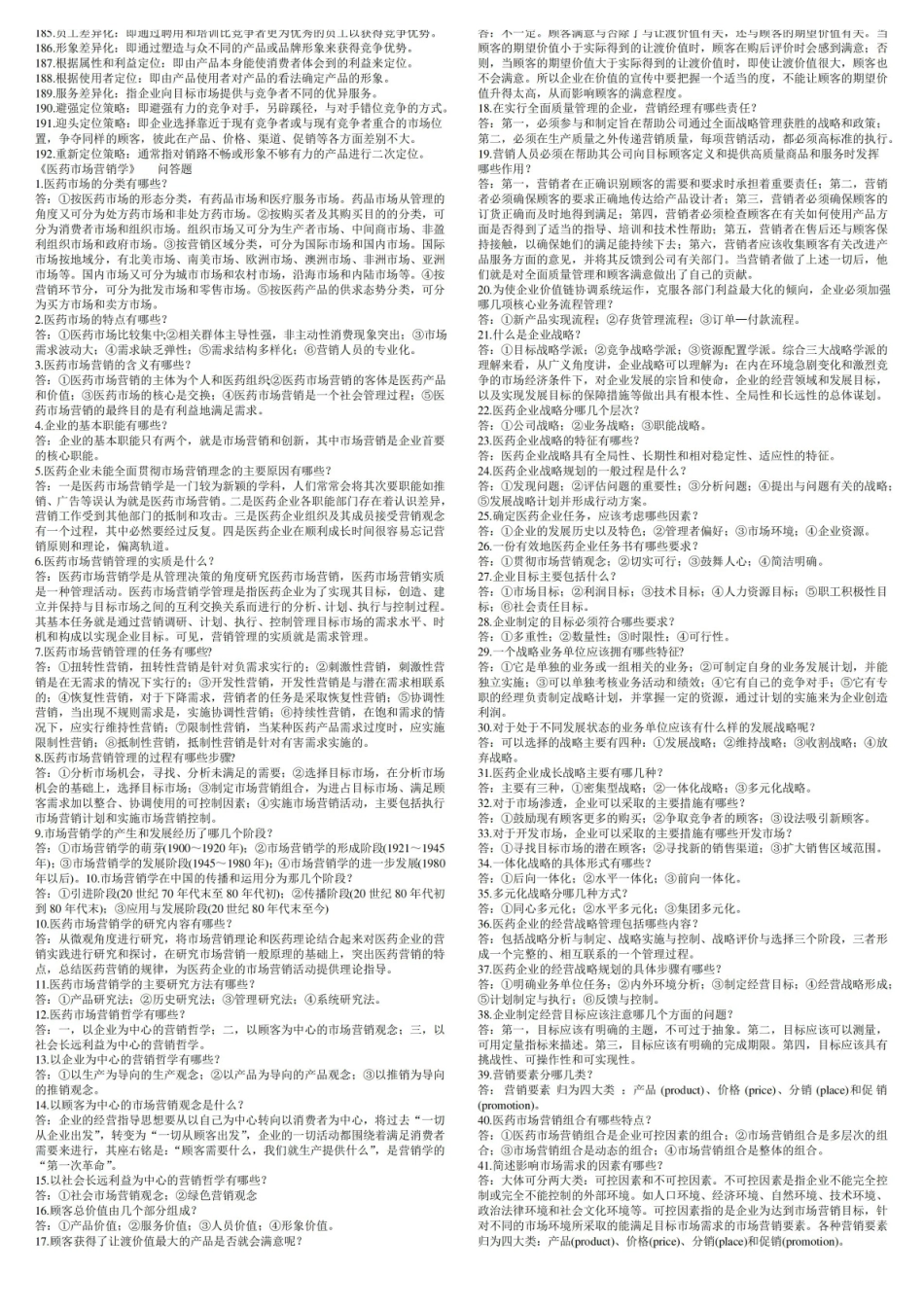 医药市场营销学.pdf_第3页