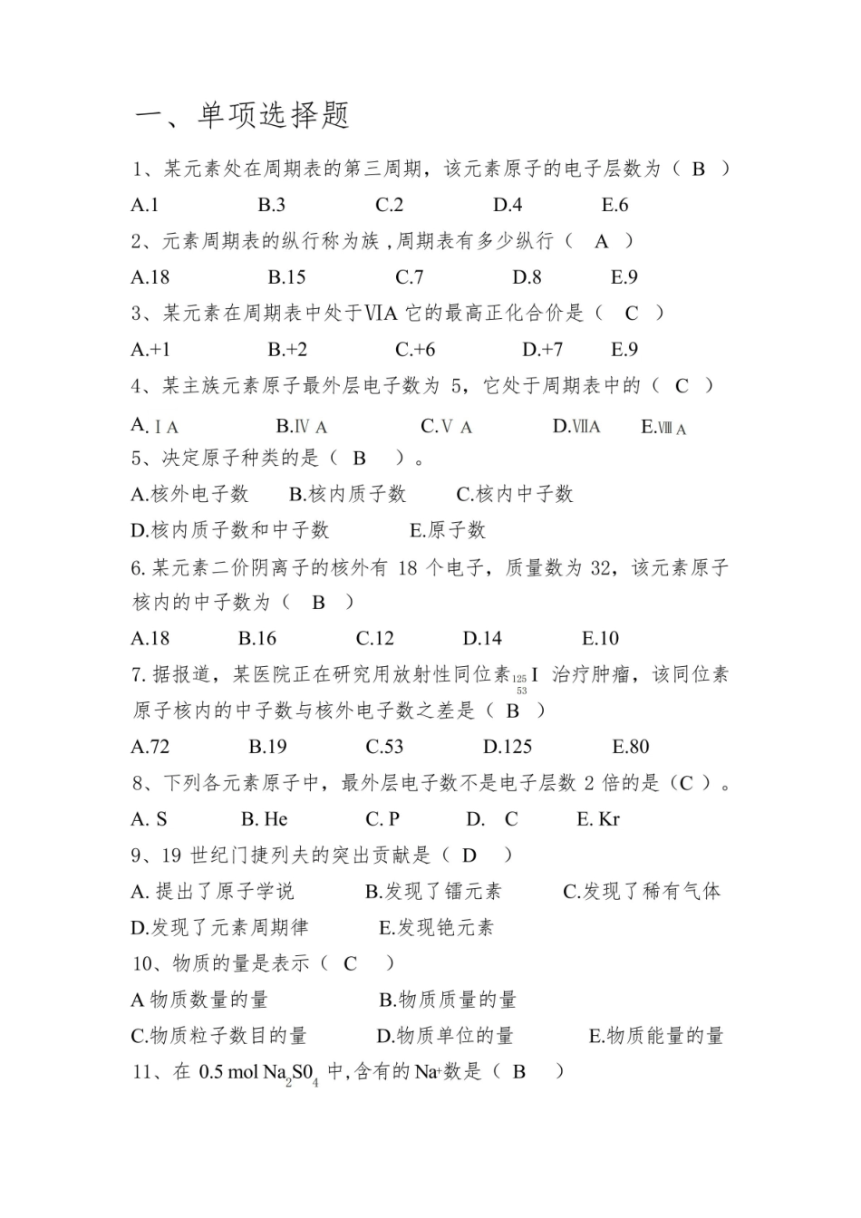 医用化学复习题.pdf_第1页
