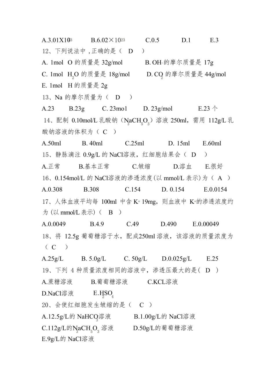 医用化学复习题.pdf_第2页