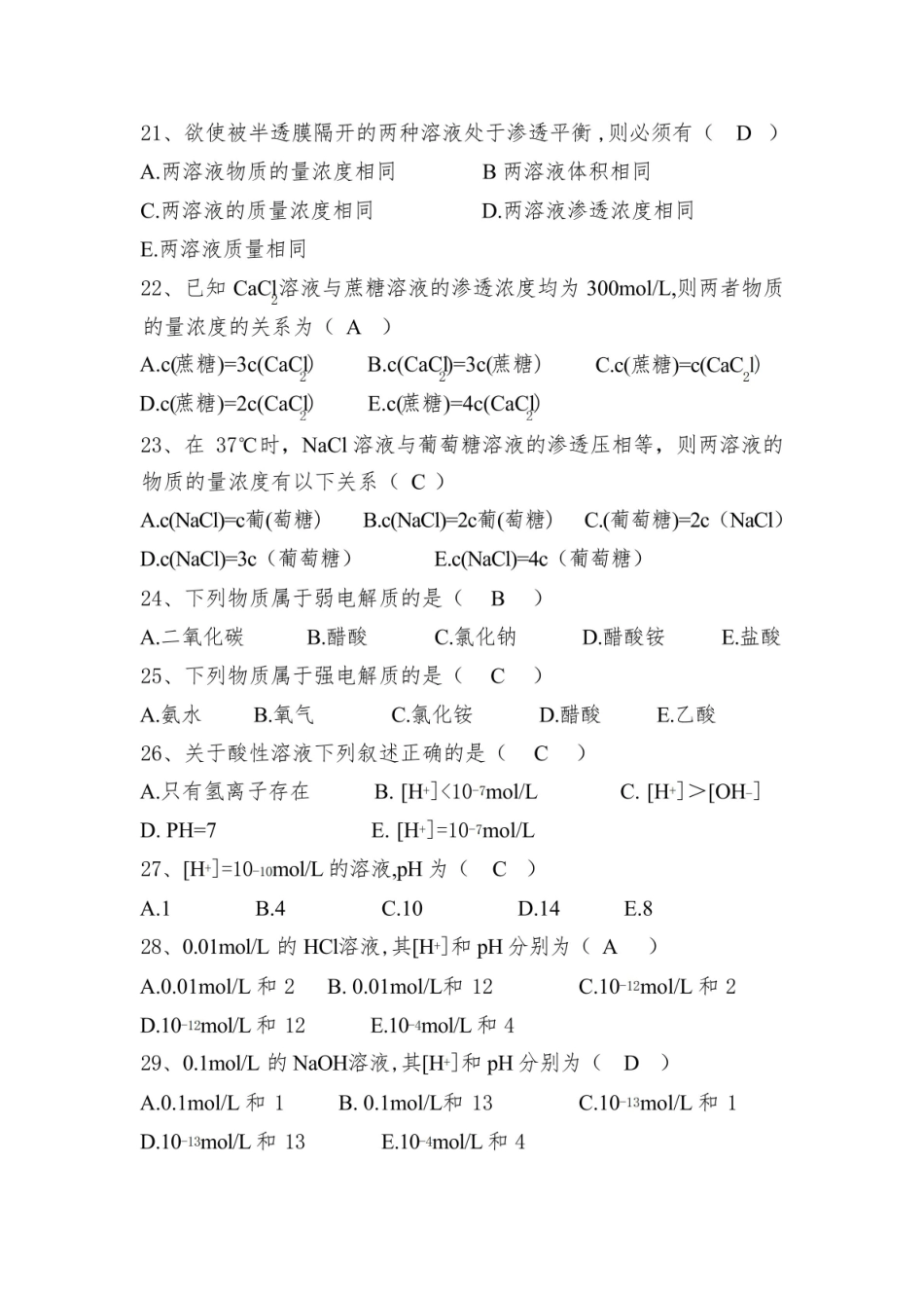 医用化学复习题.pdf_第3页