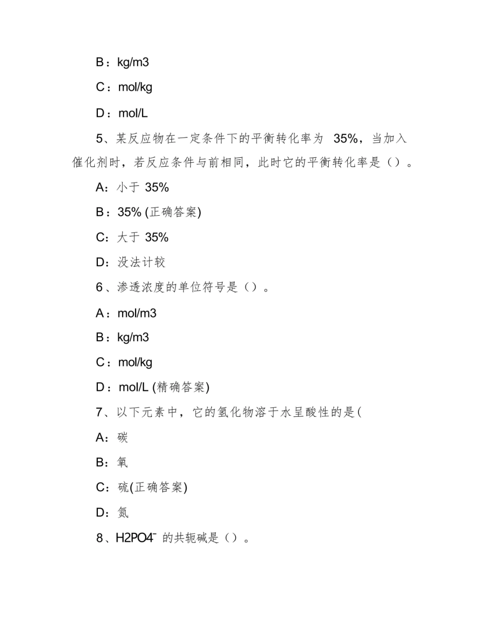医用化学期末试卷试题及答案.pdf_第2页