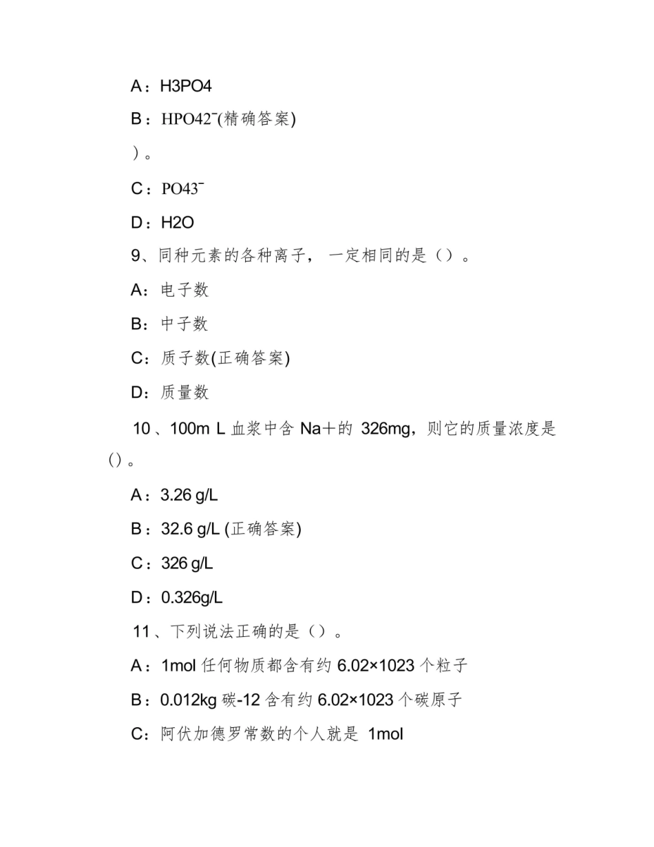 医用化学期末试卷试题及答案.pdf_第3页