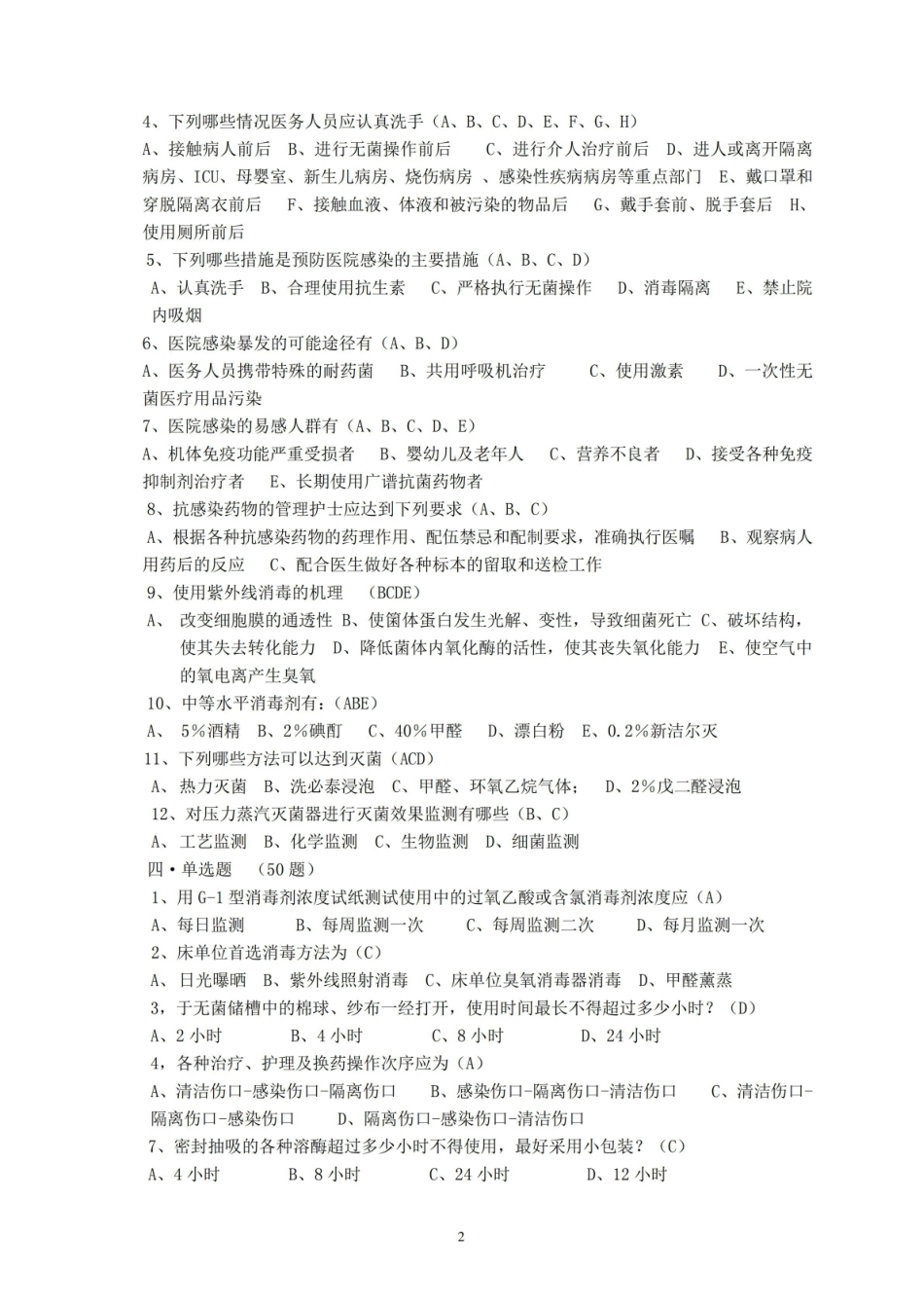 医院感染试题及答案.pdf_第2页