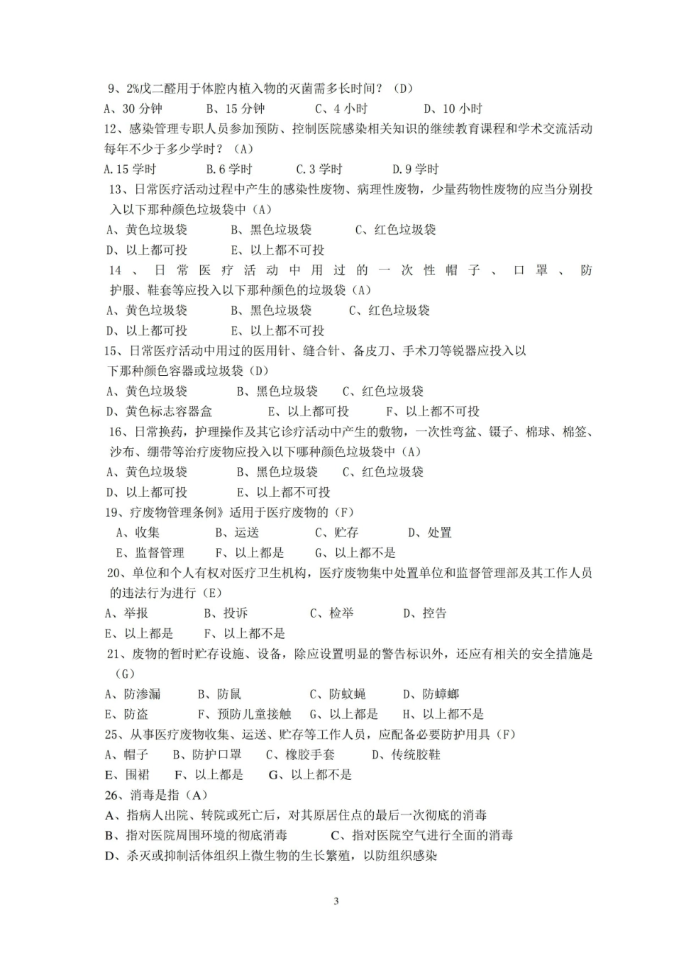 医院感染试题及答案.pdf_第3页