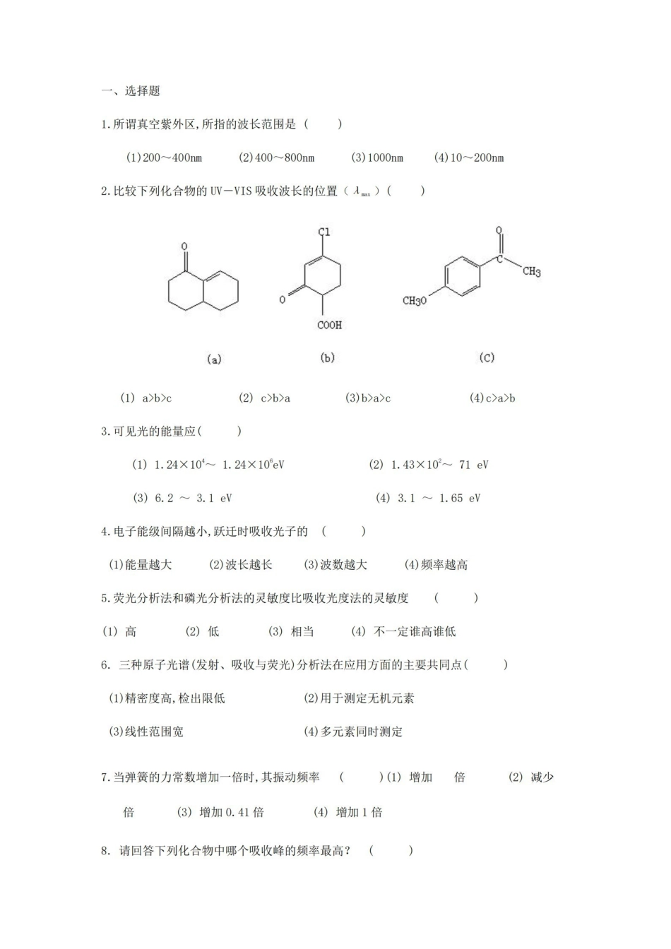 仪器分析试卷及答案(全).pdf_第1页