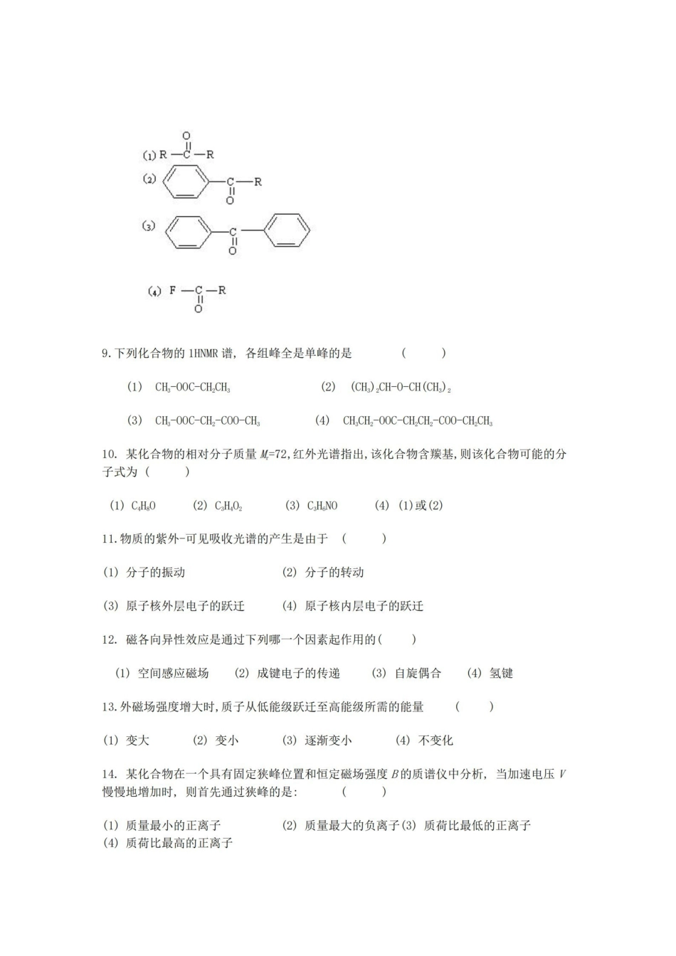 仪器分析试卷及答案(全).pdf_第2页