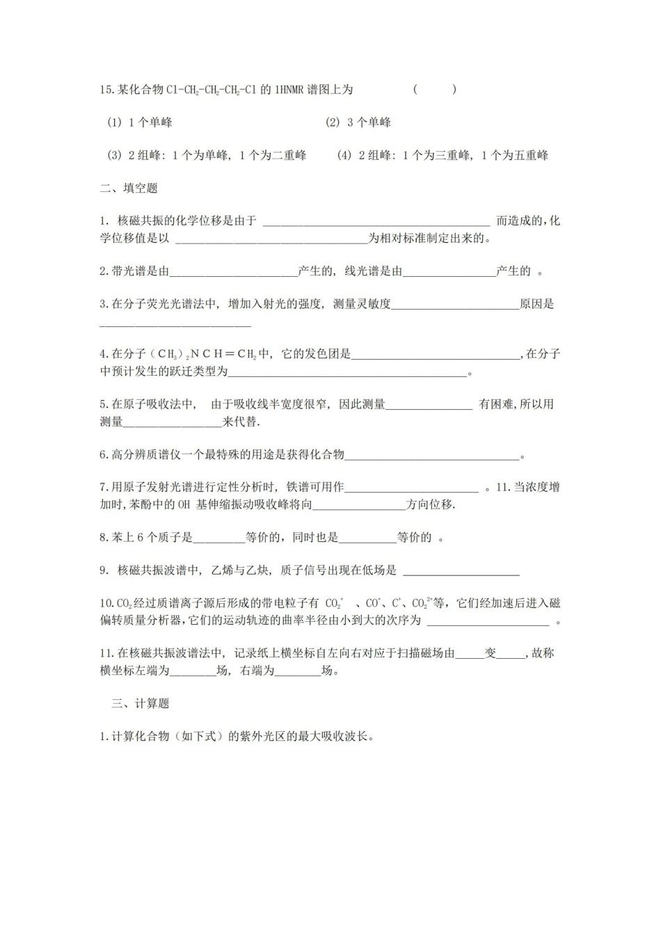 仪器分析试卷及答案(全).pdf_第3页
