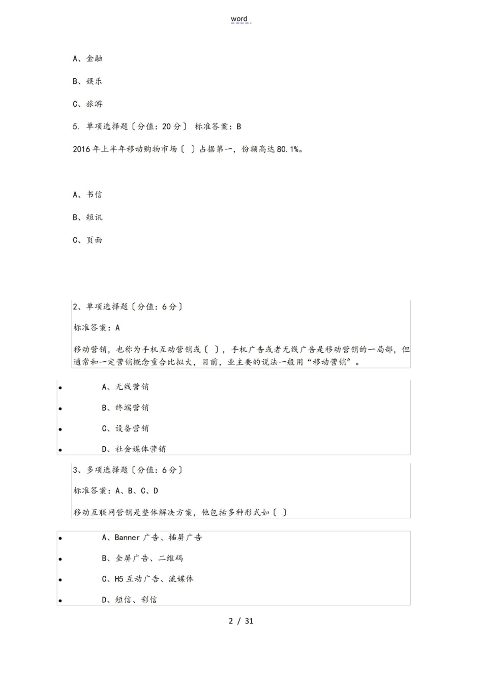 移动电子商务精彩试题.pdf_第2页