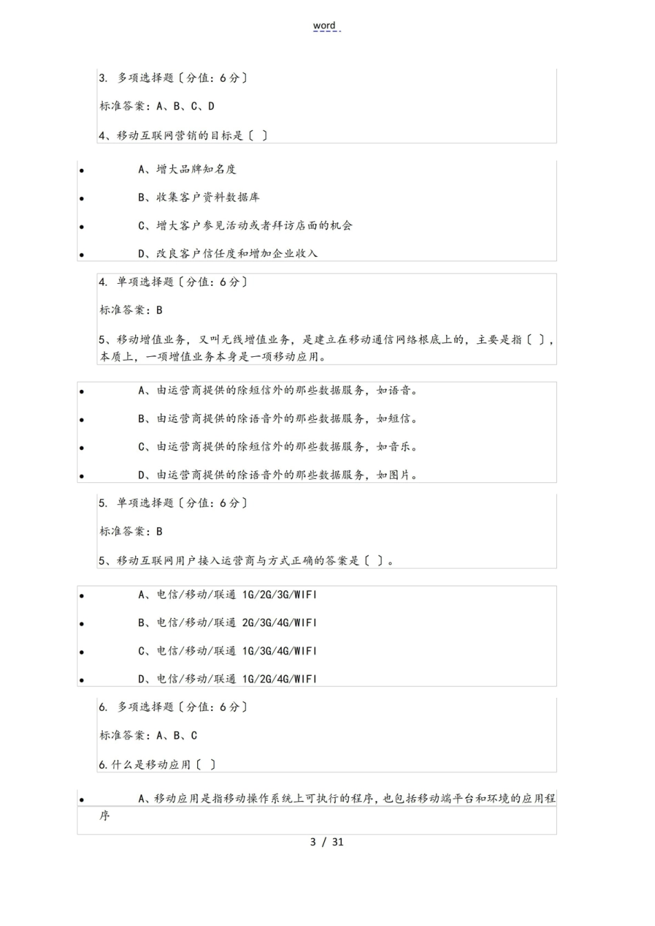 移动电子商务精彩试题.pdf_第3页