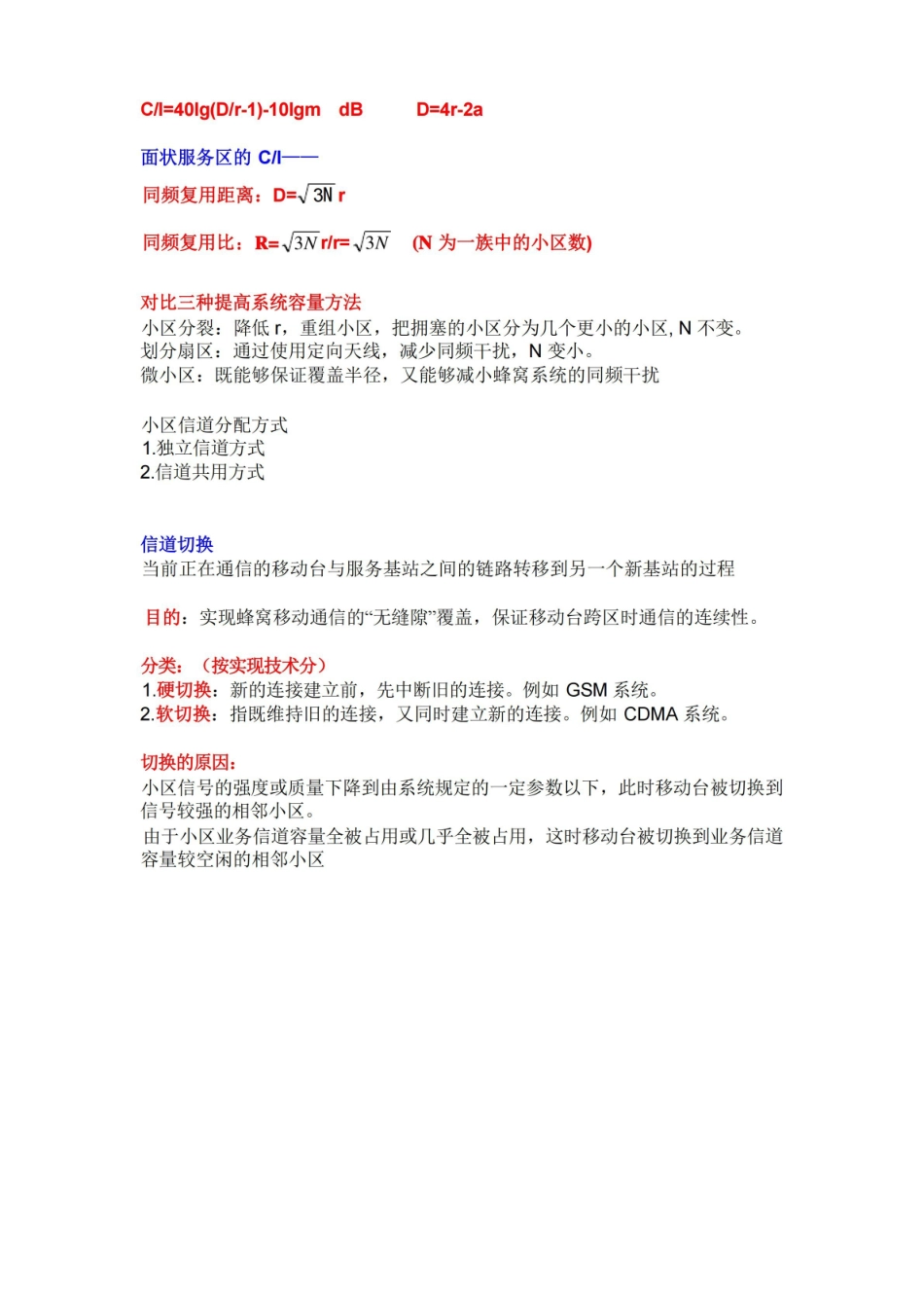 移动通信复习笔记.pdf_第3页
