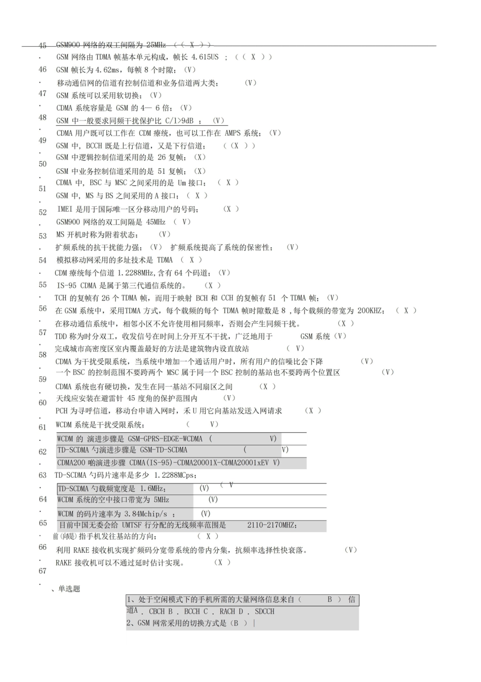 移动通信原理复习试题.pdf_第3页