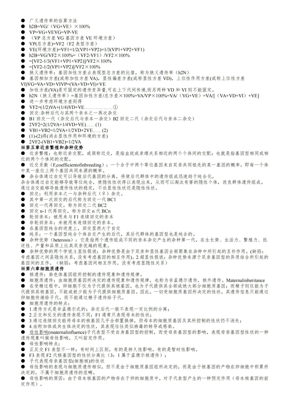 遗传学第二版戴灼华版复习重点合集.pdf_第3页