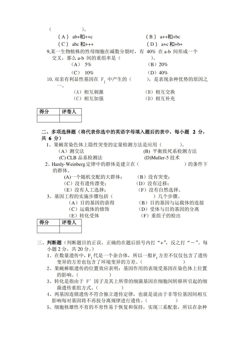 遗传学期末试卷四套(答案全).pdf_第2页