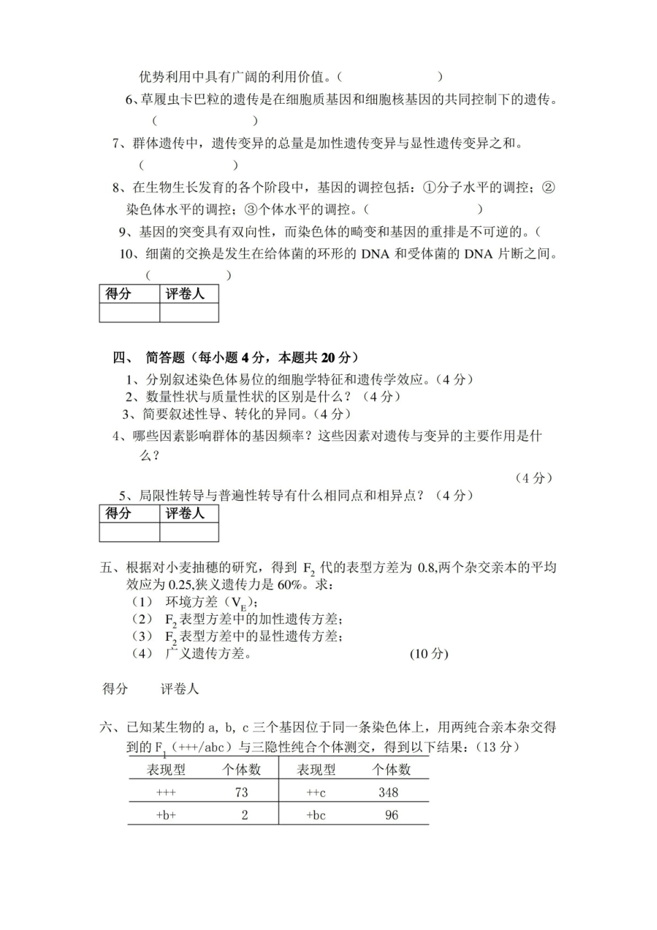 遗传学期末试卷四套(答案全).pdf_第3页