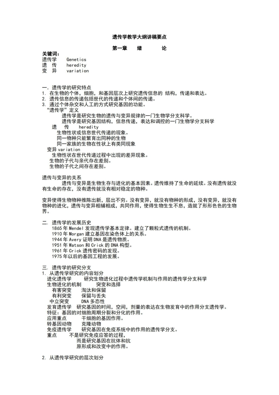 遗传学知识点归纳(整理).pdf_第1页