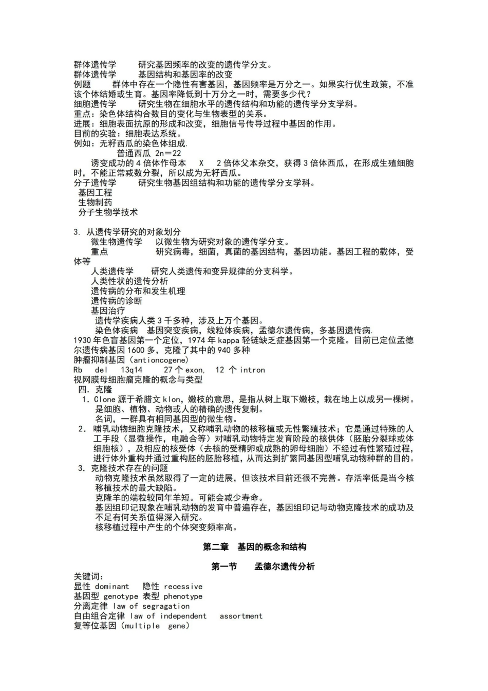 遗传学知识点归纳(整理).pdf_第2页