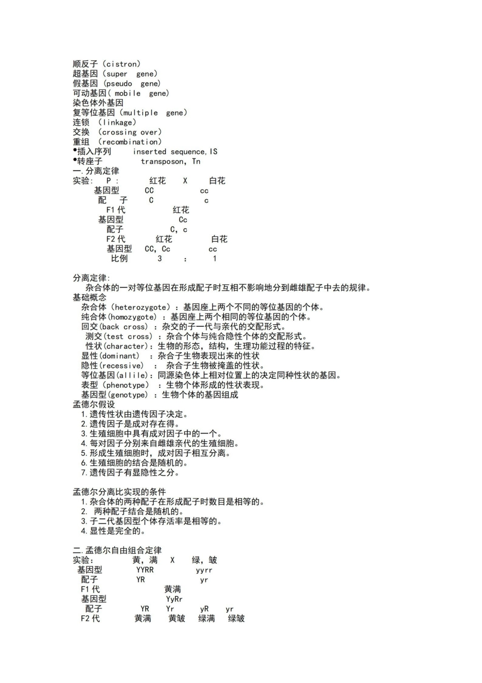 遗传学知识点归纳(整理).pdf_第3页