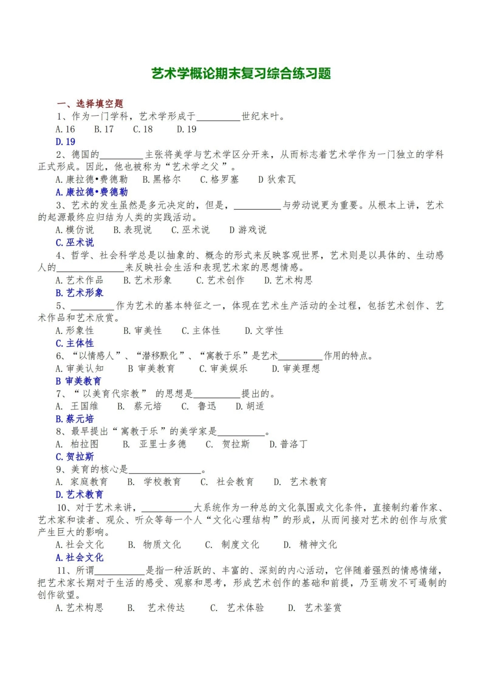 艺术学概论：综合练习题及答案.pdf_第1页