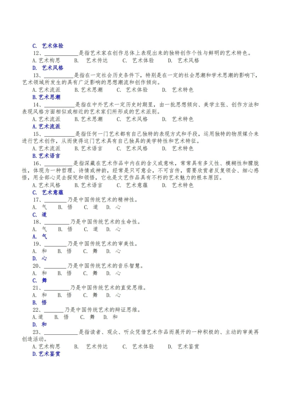 艺术学概论：综合练习题及答案.pdf_第2页
