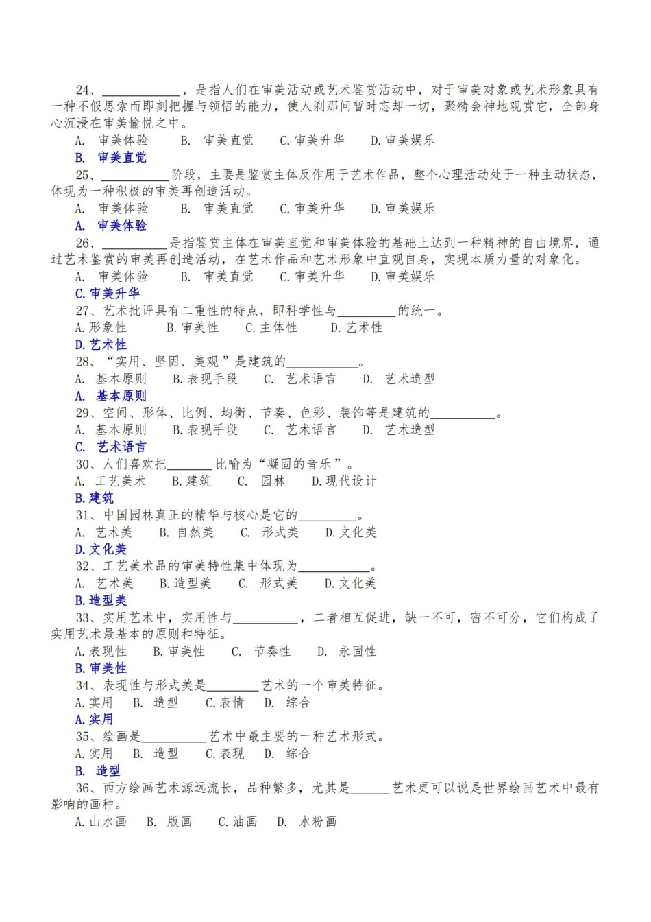 艺术学概论：综合练习题及答案.pdf_第3页