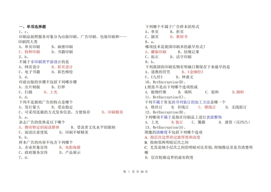 印刷概论考试题.pdf_第1页