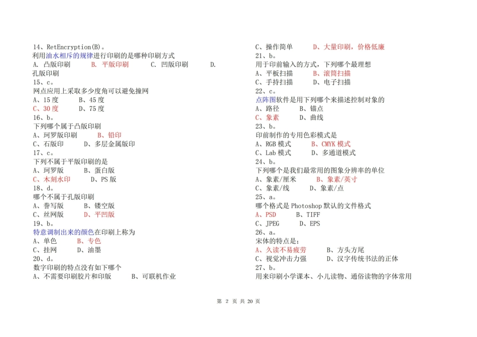 印刷概论考试题.pdf_第2页