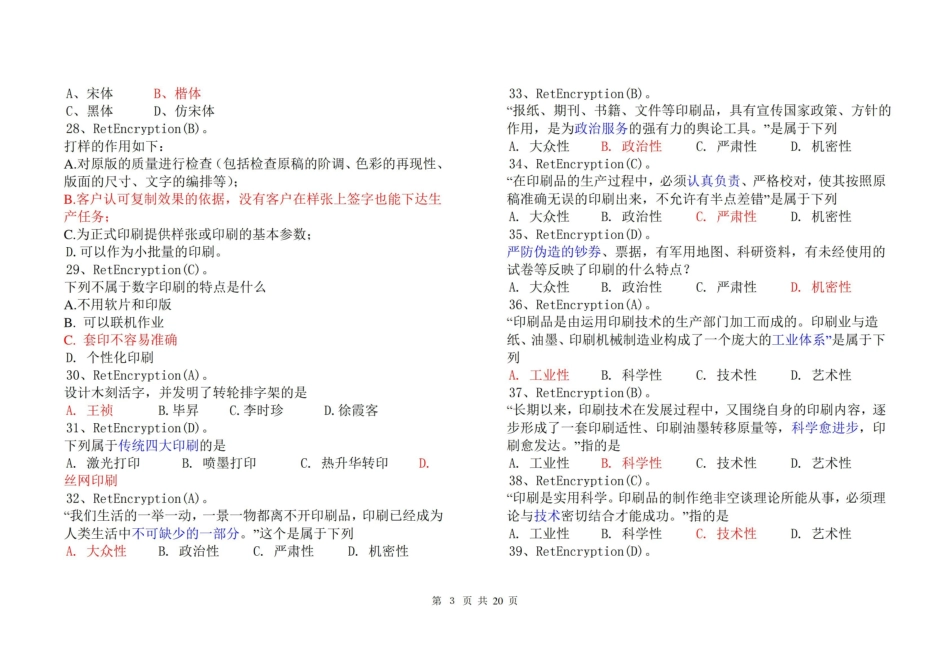印刷概论考试题.pdf_第3页