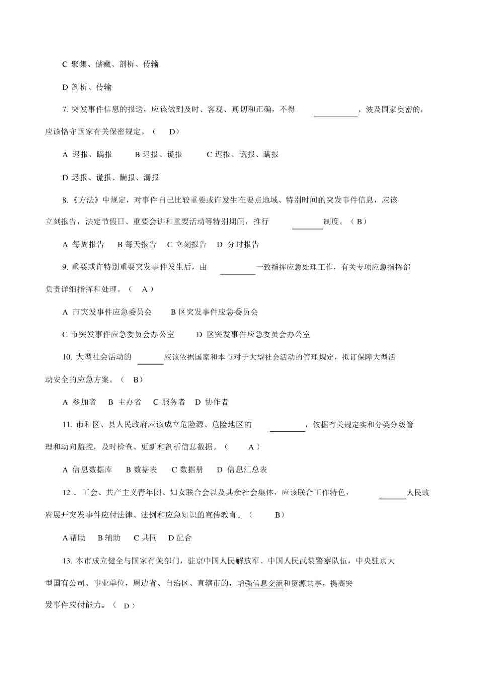 应急管理知识在线考试试题及参考答案解析.pdf_第2页