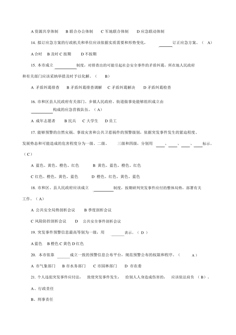 应急管理知识在线考试试题及参考答案解析.pdf_第3页