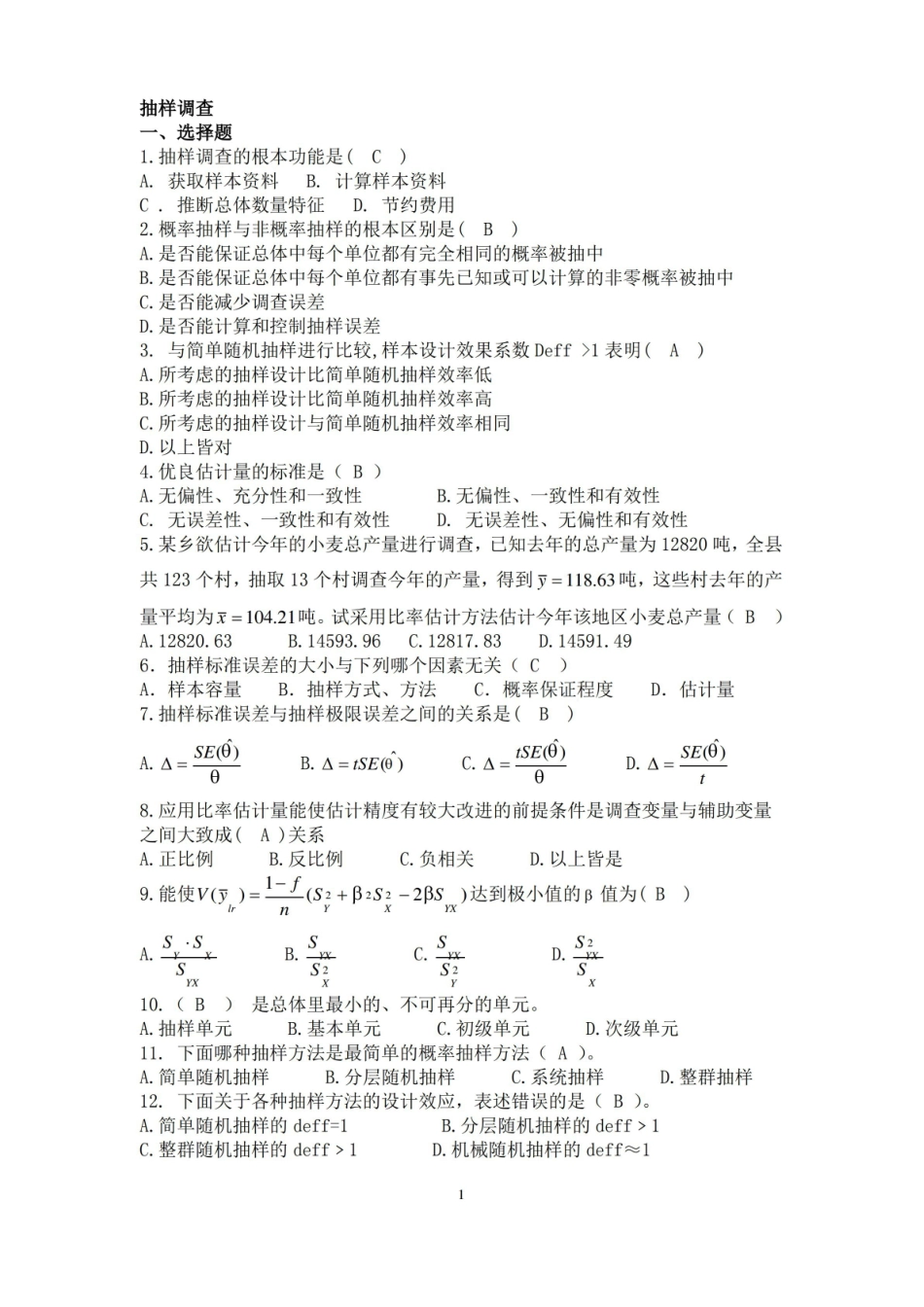 应用抽样技术期末复习题重点讲义资料.pdf_第1页