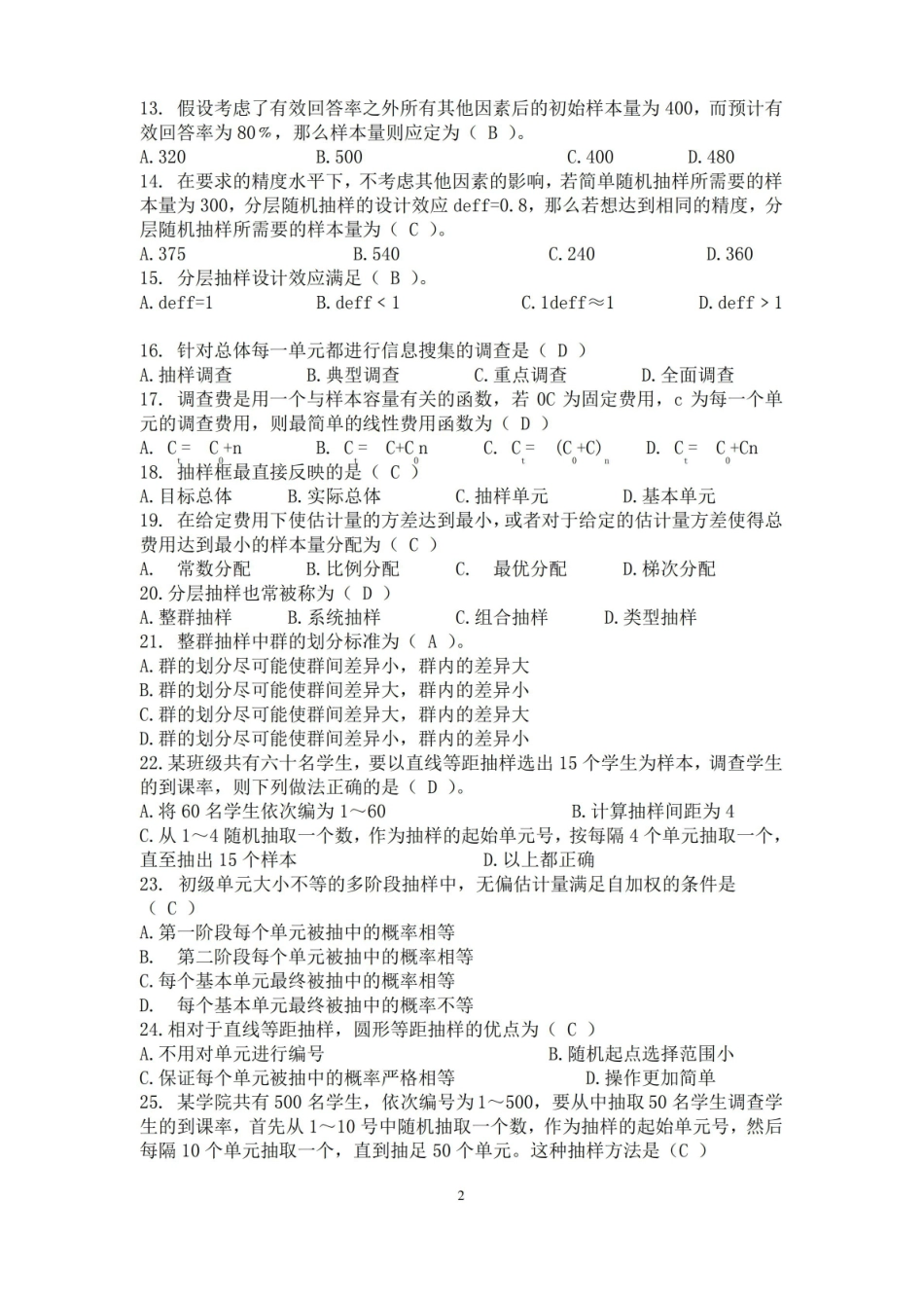 应用抽样技术期末复习题重点讲义资料.pdf_第2页