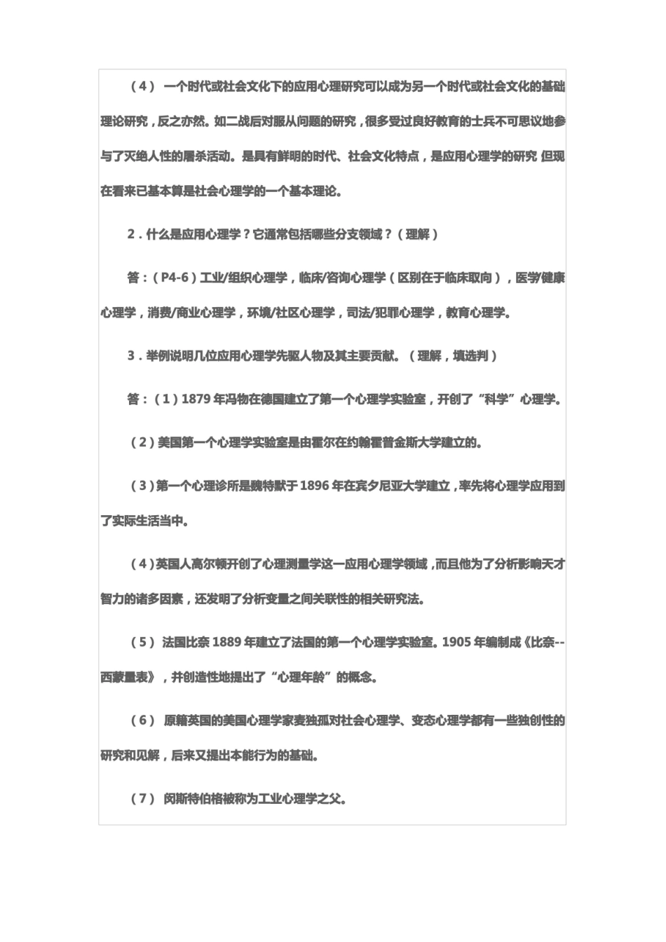 应用心理学基本知识点.pdf_第2页