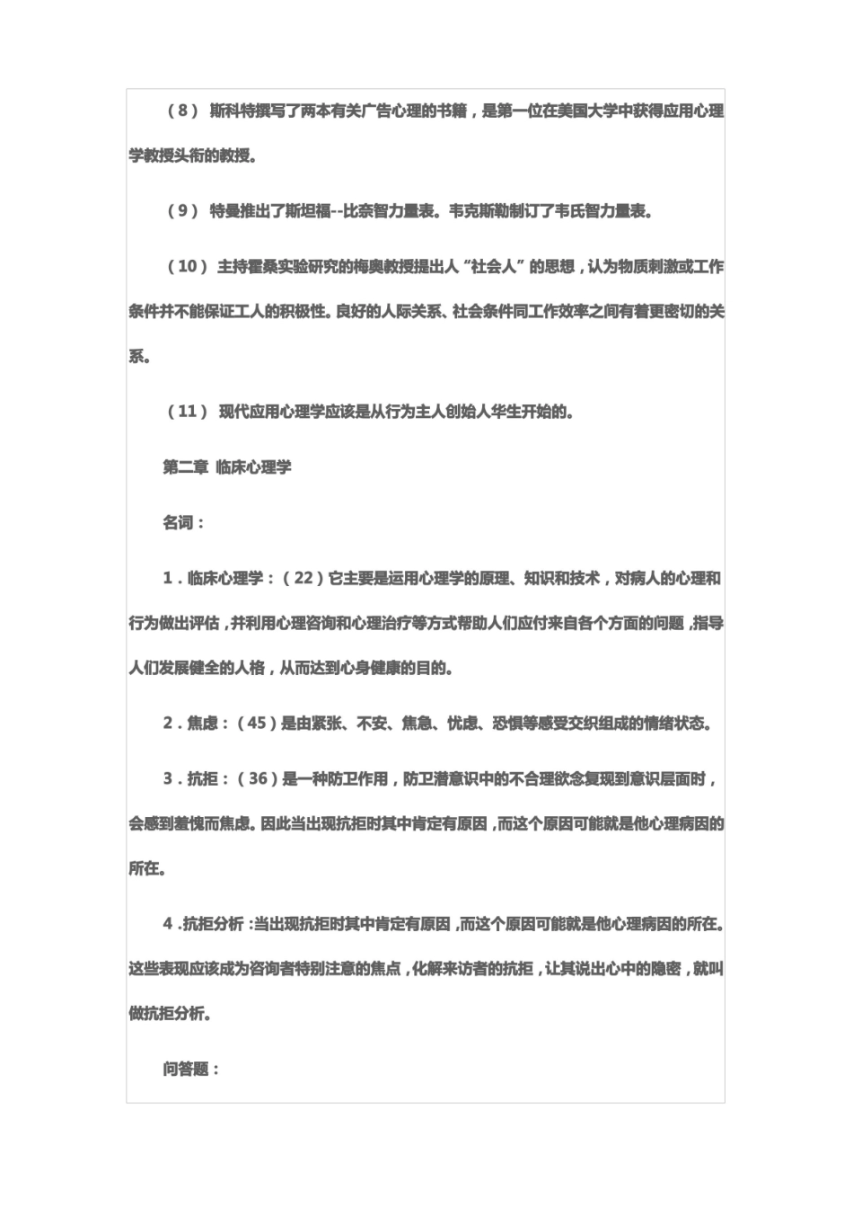 应用心理学基本知识点.pdf_第3页