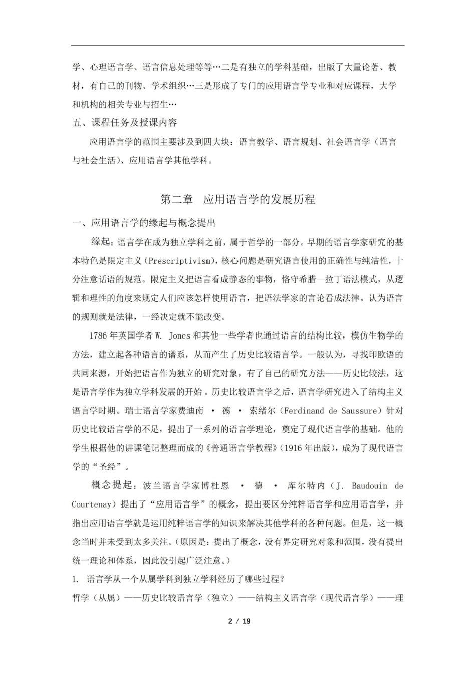 应用语言学概论复习资料.pdf_第2页