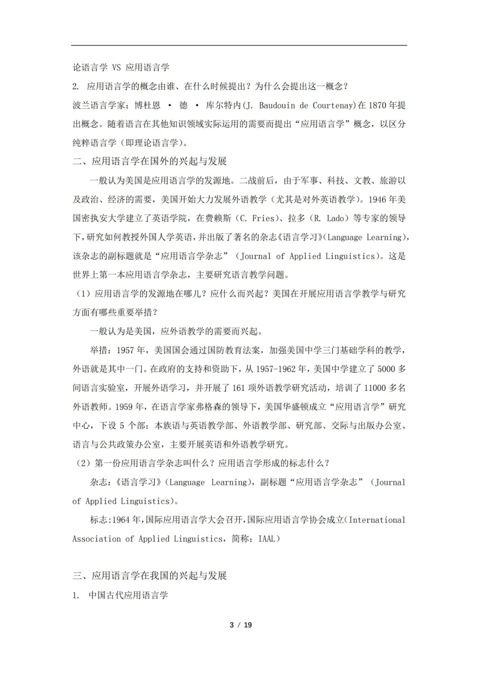 应用语言学概论复习资料.pdf_第3页