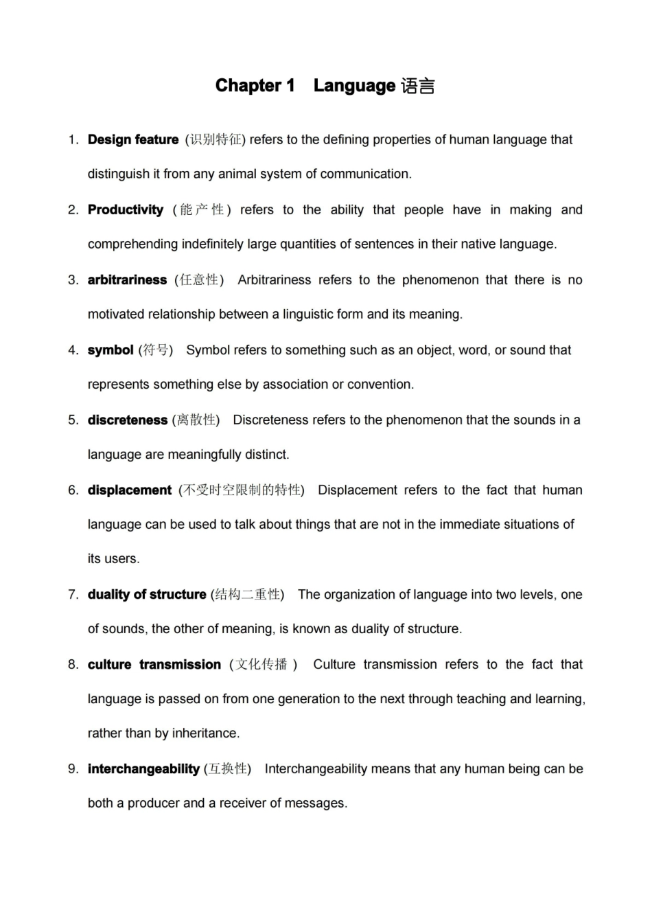 英语语言学概论整理.pdf_第1页
