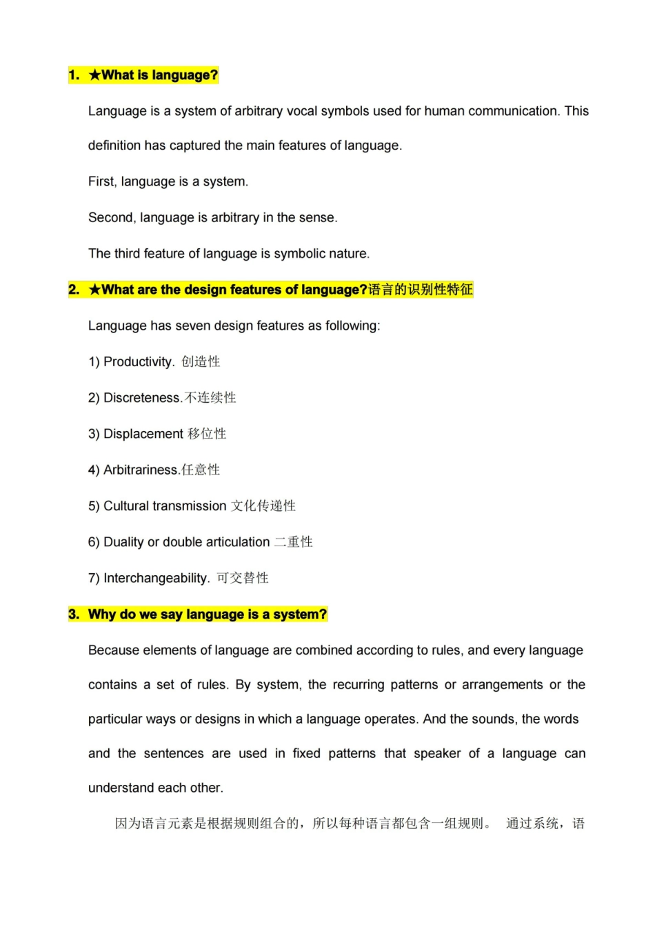 英语语言学概论整理.pdf_第2页