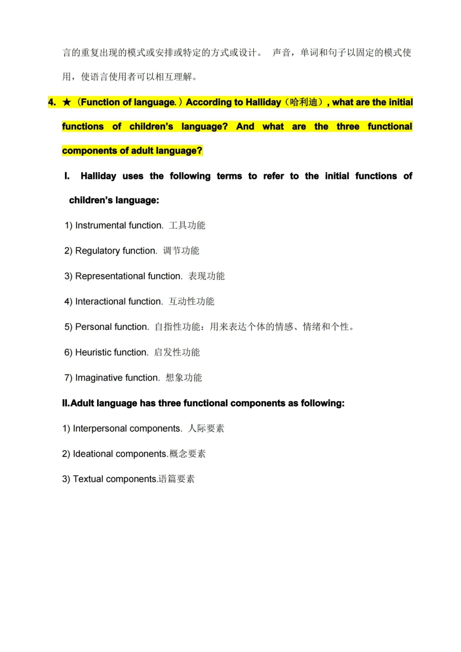 英语语言学概论整理.pdf_第3页