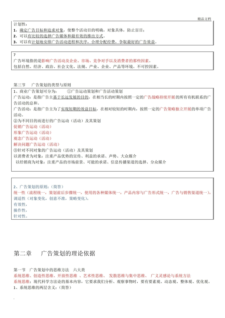 营销传播创意与策划考试重点笔记.pdf_第2页