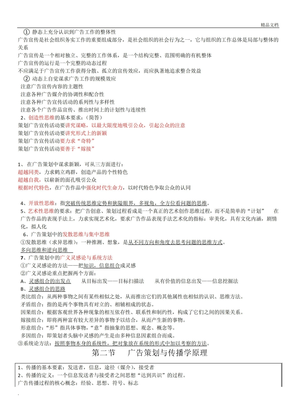 营销传播创意与策划考试重点笔记.pdf_第3页