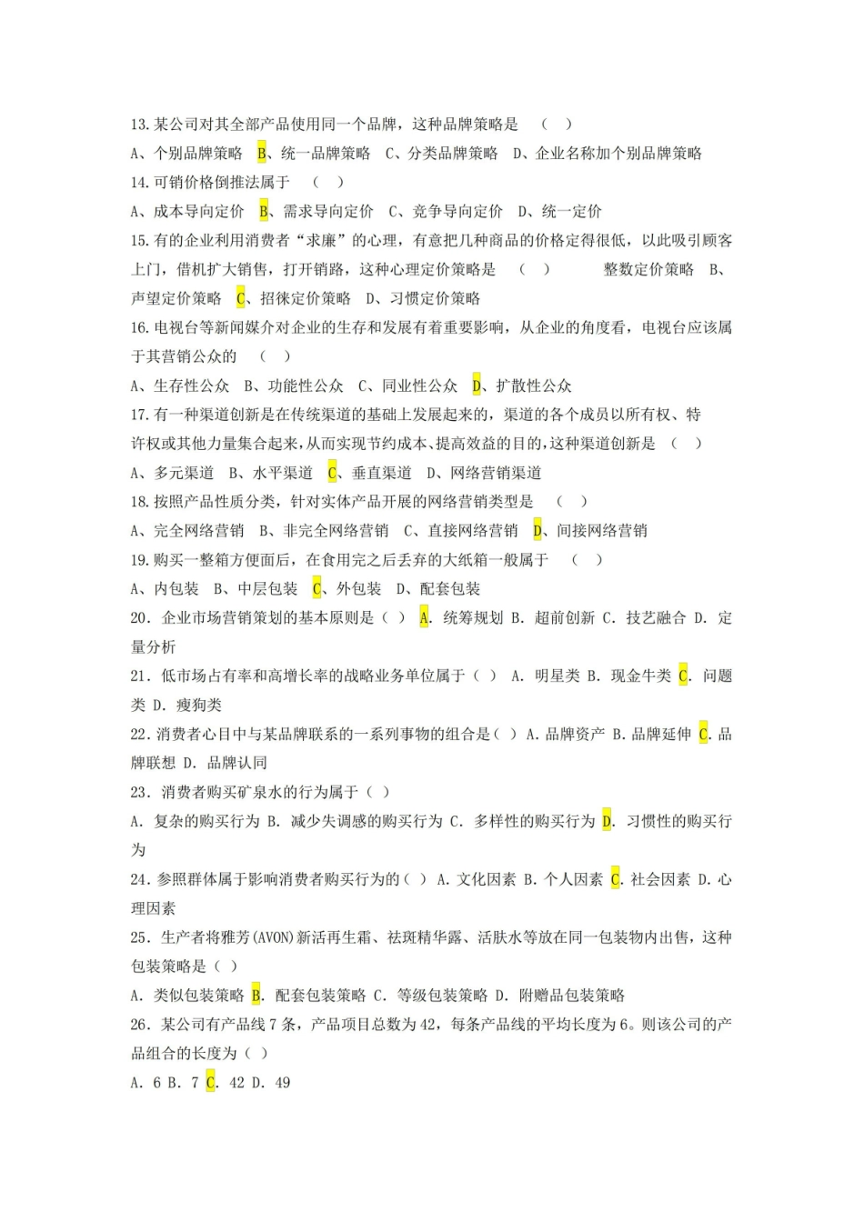 营销传播创意与策划试题及答案.pdf_第2页