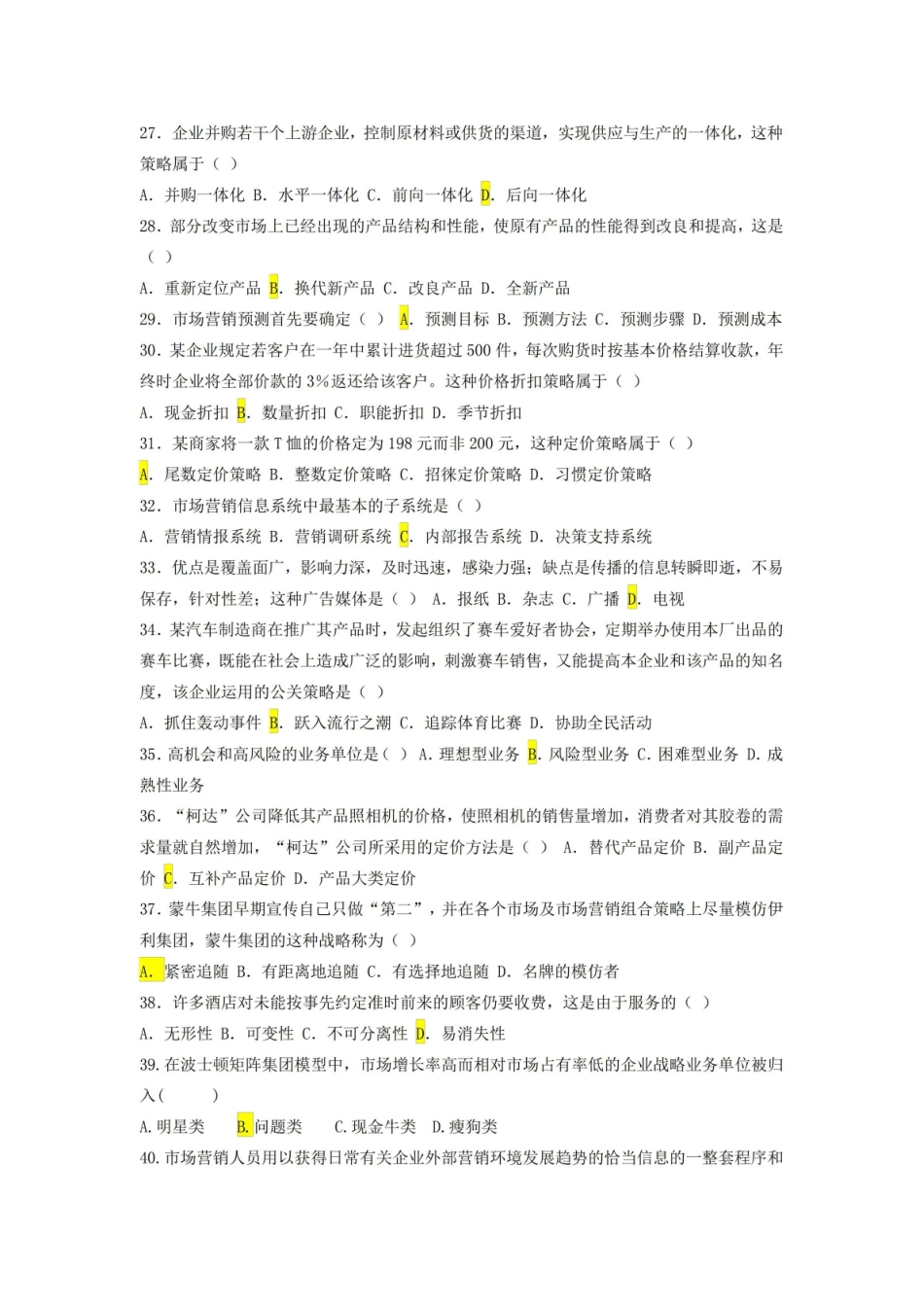 营销传播创意与策划试题及答案.pdf_第3页