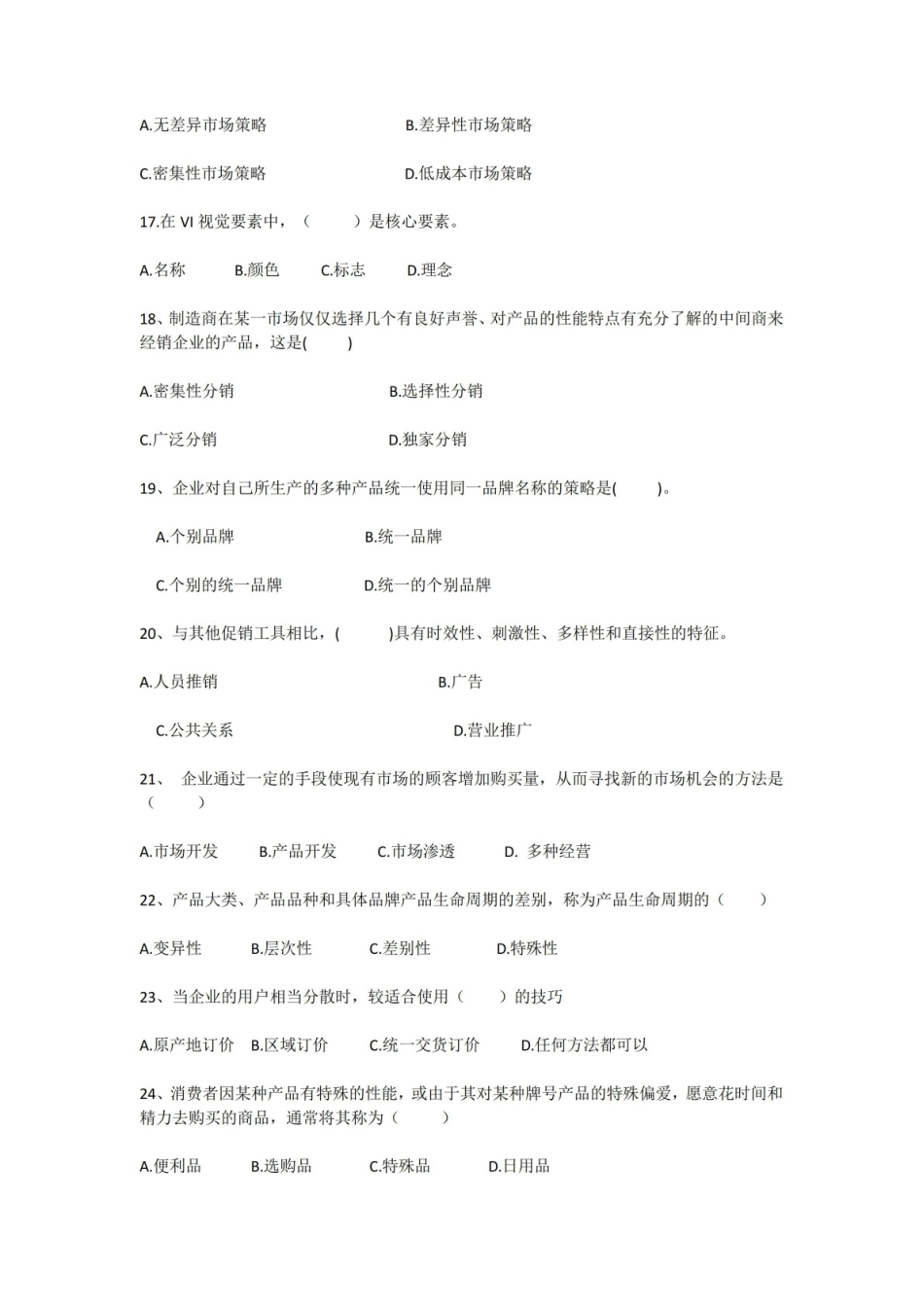 营销传播创意与策划专业试题及答案.pdf_第3页